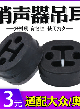 适用于 奥迪A6LC7 A4LB8 A7 Q5 排气管吊耳 消声器支架4GD253144