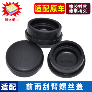 适配新宝骏RM-5 RC5 RC6 RS7 valli前雨刷器雨刮臂螺丝盖子帽子
