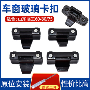 适配山东临工60/80/75/135挖掘机配件 挖机驾驶室锁扣玻璃扣卡扣