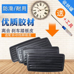适用雅阁思域CRV讴歌MDX时韵奥德赛思铂睿歌诗图自波刹车踏板胶垫