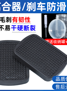 适用瑞沃C1 C2 RC1 RC2 B1离合踏板皮子离合器脚踏皮套