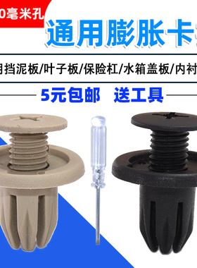 适配长安CS75CS55CS35CS15叶子板内衬挡泥板后备箱保险杠卡扣螺丝