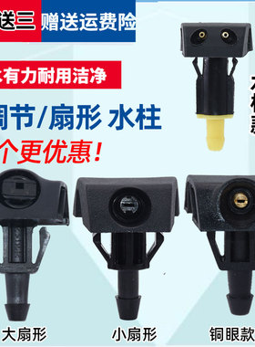 适配老款颐达骐达骊威轩逸机盖雨刷器喷水嘴/玻璃水喷头
