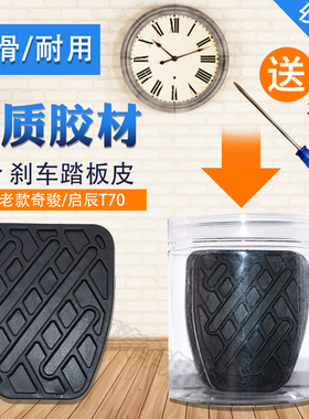 适配骐达轩逸日产阳光逍客蓝鸟手动档离合刹车踏板防滑垫脚踏皮套