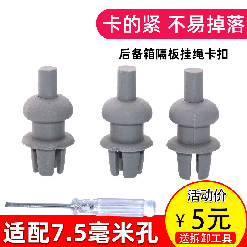 适配标致307 206 C2 C3XR 世嘉毕加索后备箱隔板卡子挂绳固定卡扣,汽车零部件/养护/美容/维保,其他,淘宝优惠券,粉丝福利购,淘宝优惠卷