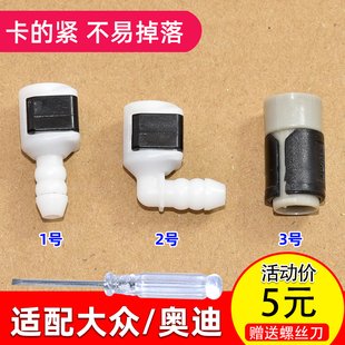 适用于奥迪A6 A4L A6L Q5机盖雨刮喷水管接头 风挡喷水管卡子配件