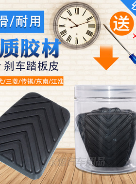 适配中华骏捷Cross FRV FSV V3V5刹车脚踏皮离合器踏板胶垫子胶套