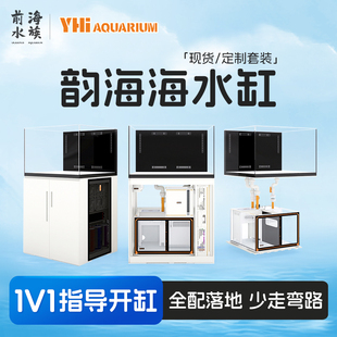 海缸海水活体珊瑚活体 前海水族韵海海水缸超薄溢流新款