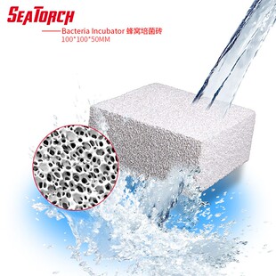 Seatorch施特驰BI20蜂窝培菌砖海水鱼缸珊瑚缸神砖高效培菌不掉渣