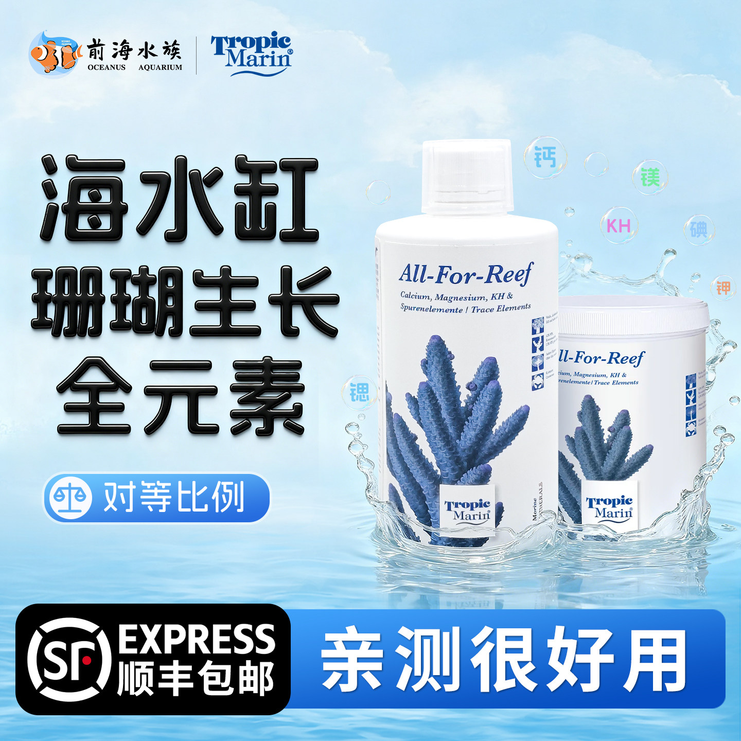 德国TM全要素矿物元素海水缸珊瑚缸增色骨骼增长