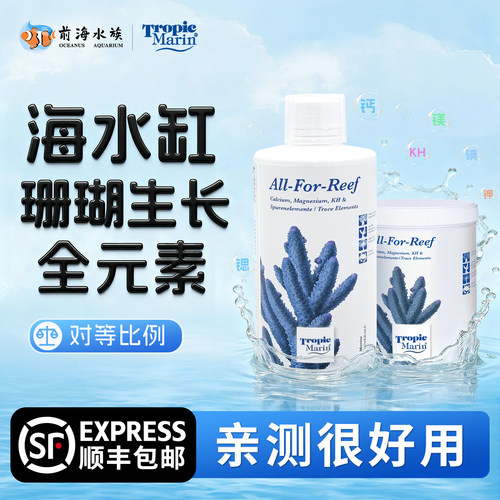 德国TM全要素矿物补充营养液