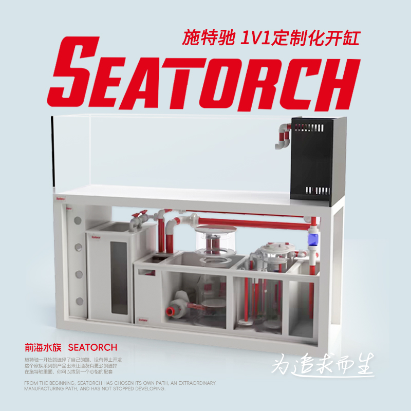 【私人定制】施特驰海水缸底滤缸