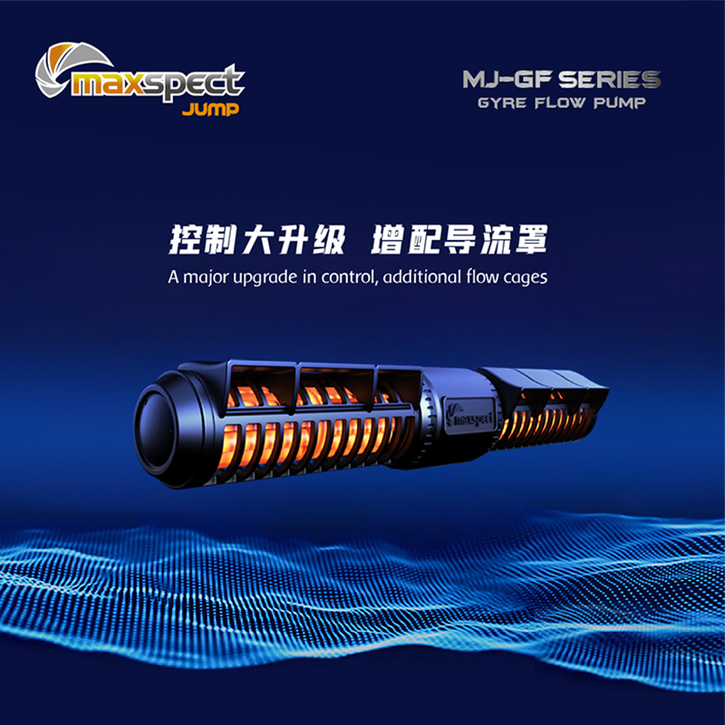 迈光启航环流造浪泵新款升级