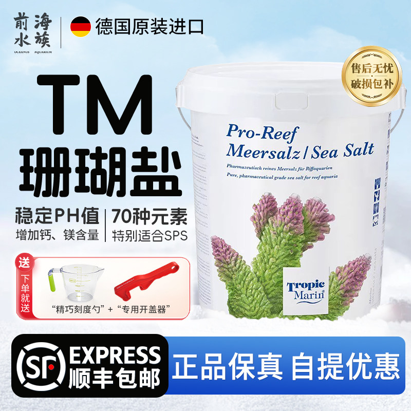 TM高钙碳源珊瑚盐SPSLPS珊瑚专用图片