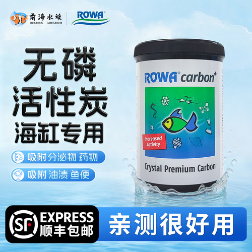 德国rowa活性炭海水缸吸附珊瑚