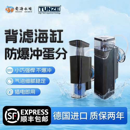 德国吞噬海水蛋分小型内置背滤