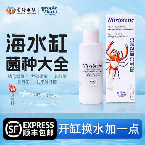 TM海缸全菌海水硝化细菌红泥菌膜