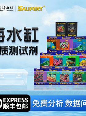 沙利法测试剂莎利法水质KH检测NO3PO4钙镁NO2铜PH锶海水鱼珊瑚缸
