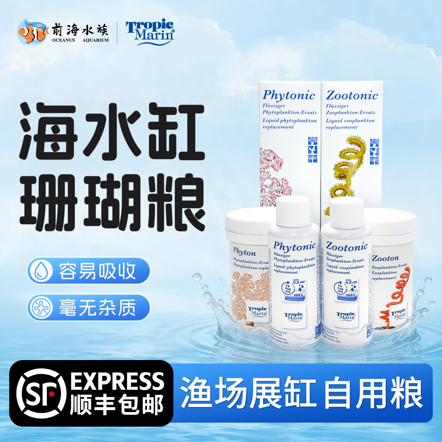 德国TM珊瑚粮SPS硬骨液体珊瑚能量液浮游动物植物LPS荤素食饲料