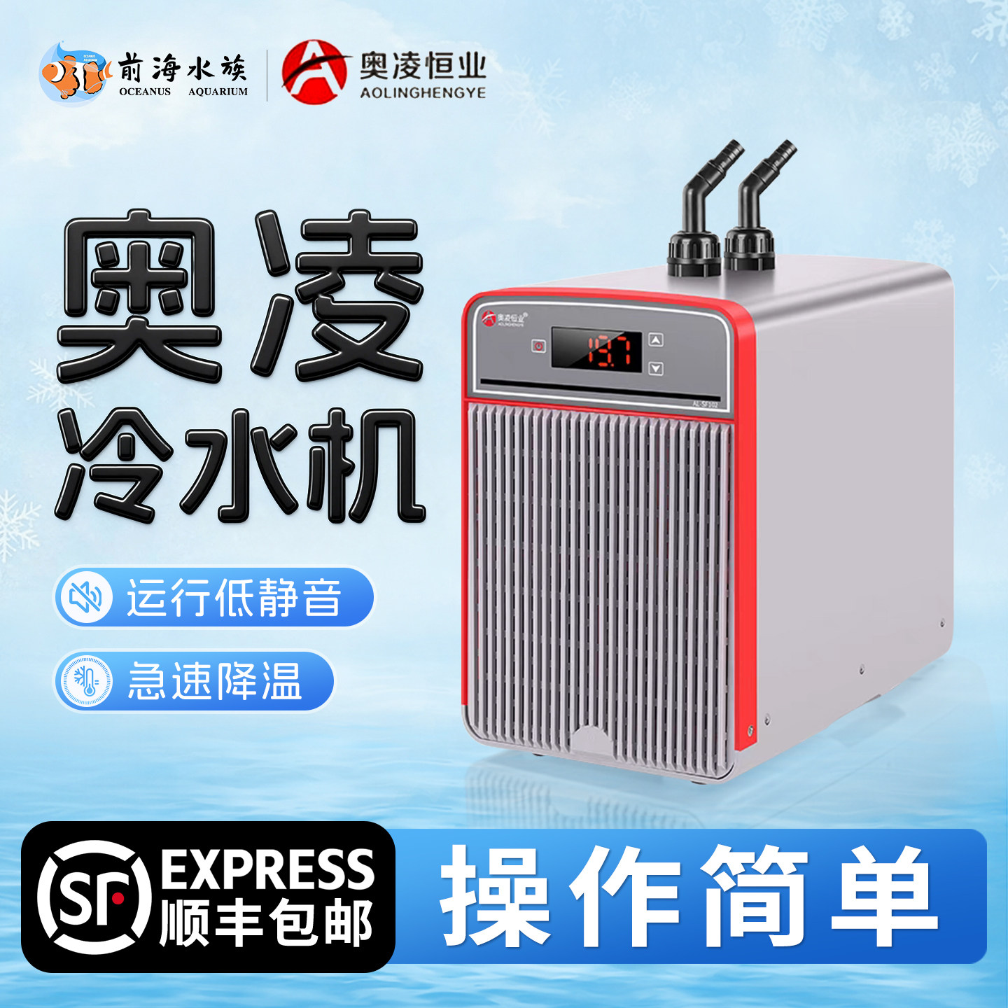 奥凌冷水机鱼缸制冷降温压缩机