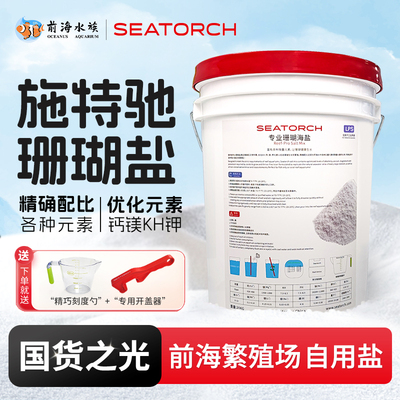 施特驰礁岩海盐珊瑚盐小丑鱼盐