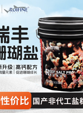 瑞丰海水盐珊瑚软体LPS硬骨SPS纯鱼FOT海水缸国货之光性价比高