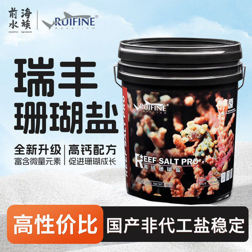 瑞丰珊瑚盐加强高钙海盐小丑鱼盐