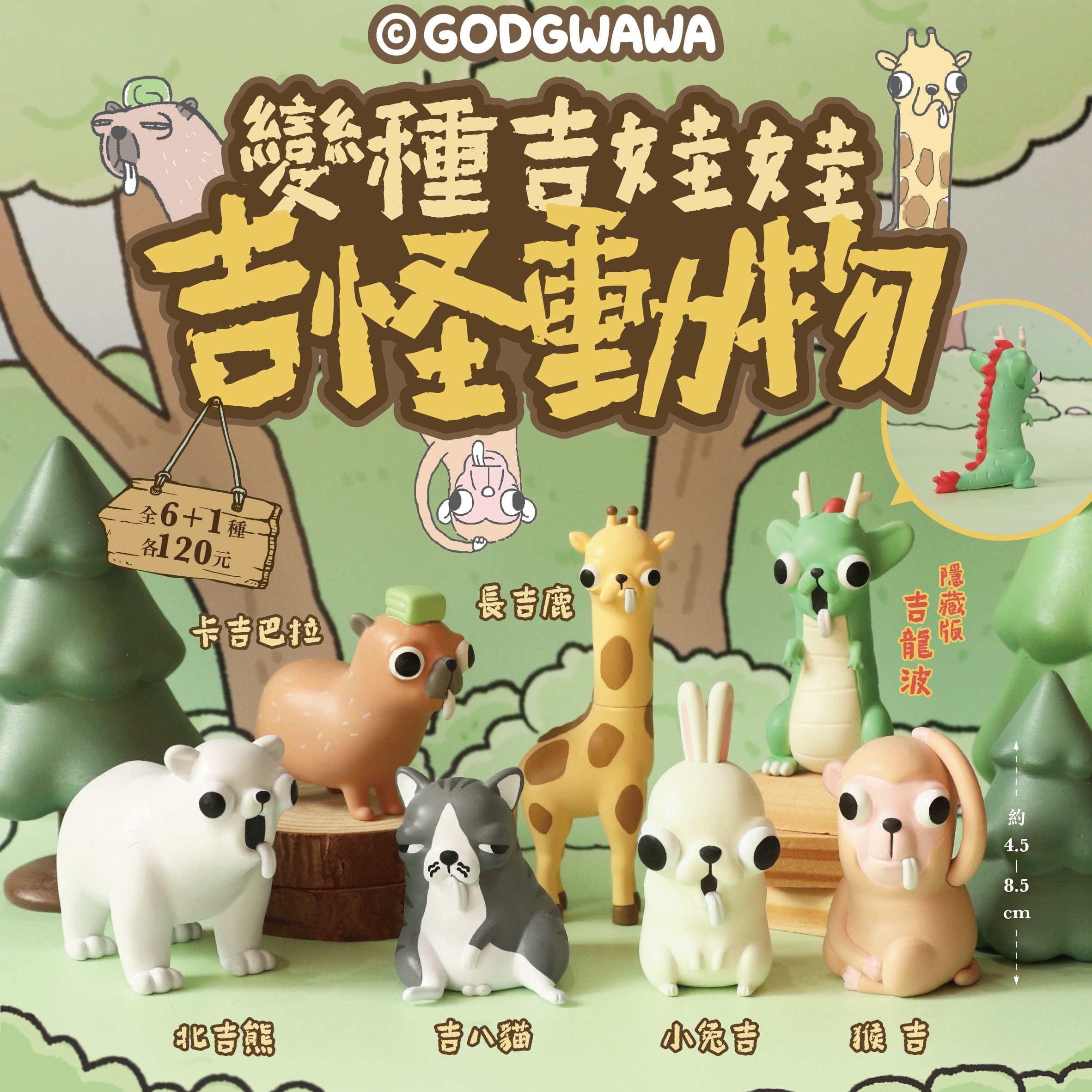 【玩具交易所】现货伙伴玩具变种吉娃娃吉怪动物系列盲盒公仔手办