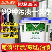10斤装 大桶校服官方旗舰店彩漂去污渍神器活氧洗白衣服顽固污渍