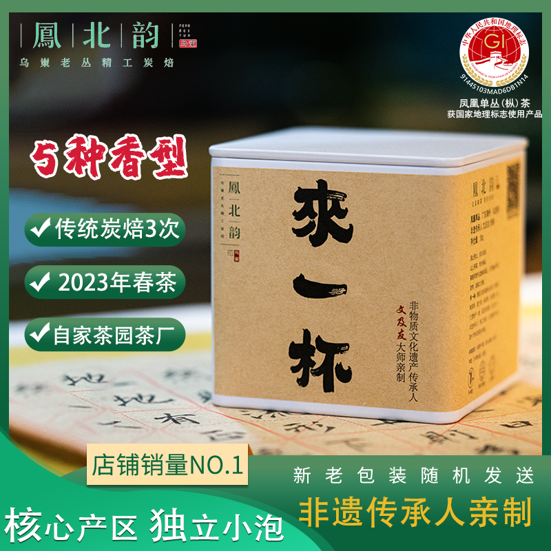 传统精工炭焙凤凰单丛春茶2023