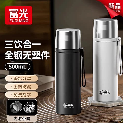 富光316L不锈钢便携保温泡茶杯子