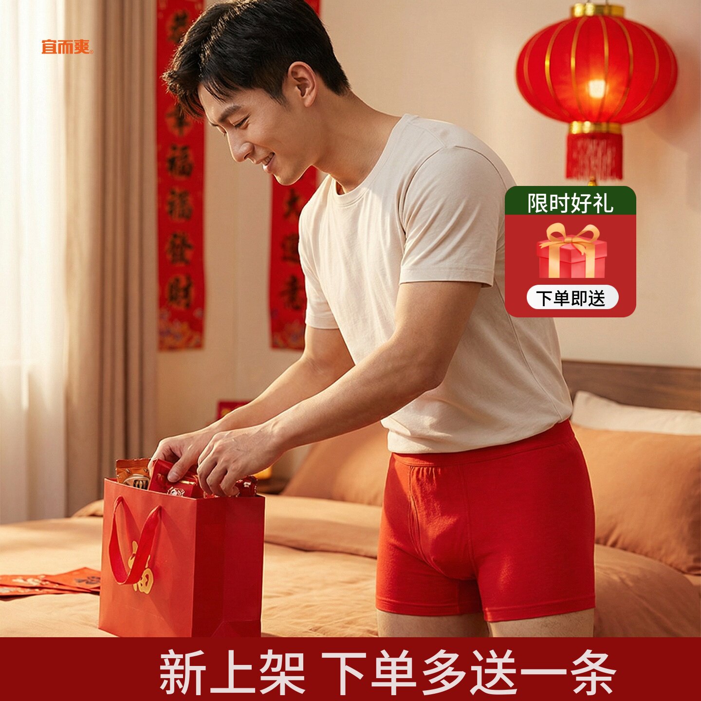 【3条】宜而爽红色男士平角内裤 纯棉高腰鸿运喜庆大红色四季短裤