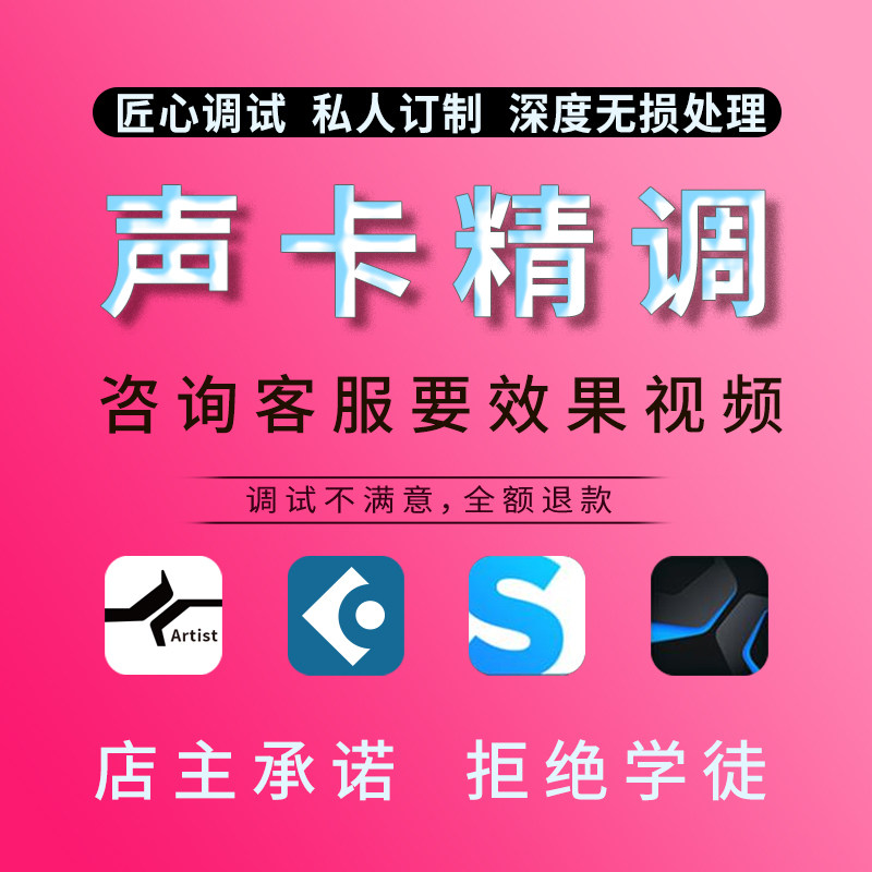 专业声卡调试福克斯特雅马哈阿波罗apogee跳线机架驱动调音师精调