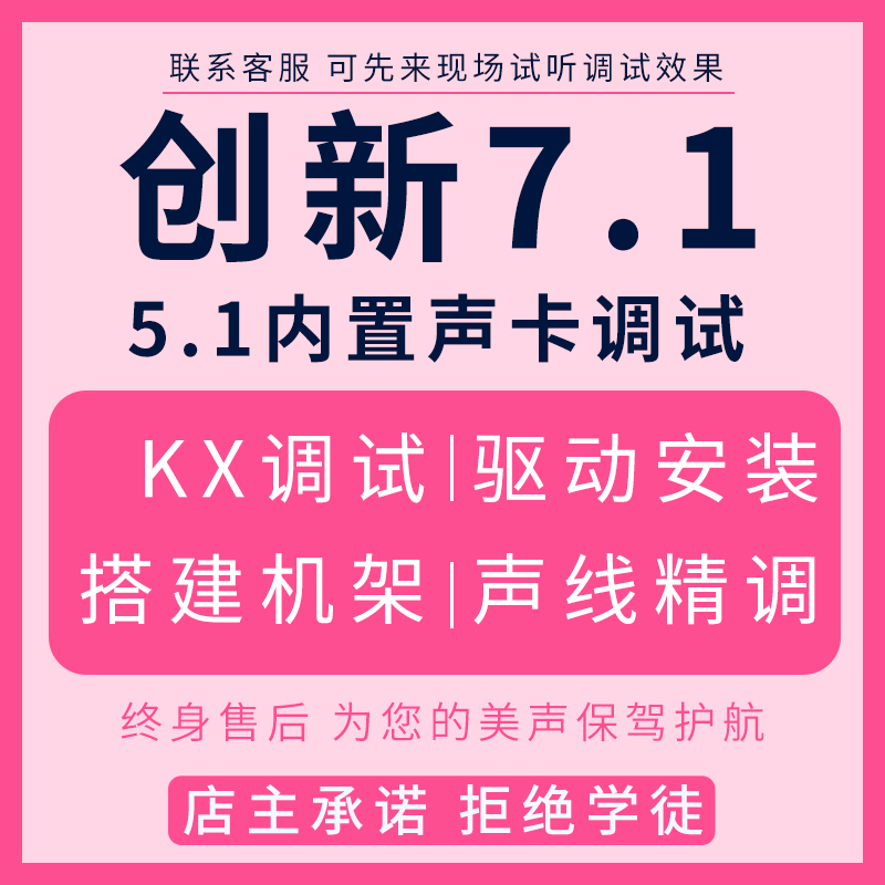 专业声卡调试福克斯特s8创新7.1内置5.1客所思森然机架调音师精调