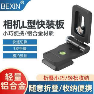 相机底座l型横竖拍板快拆板微单反云台夹板直播摄影支架快拆底座