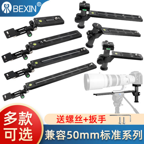 长焦镜头支架托板50mm卡槽