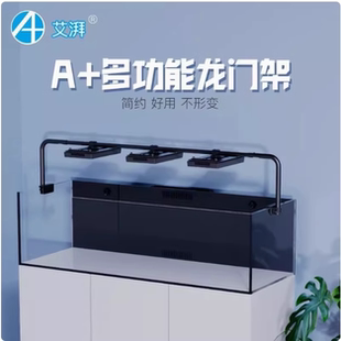 艾湃A+龙门架 A7龙门架A8XR30G5鱼缸吊装龙门支架珊瑚灯架LED吊架