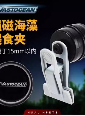 V牌海藻夹 Vastocean海藻喂食夹紫菜夹强磁力蔬菜夹AMF海苔紫菜夹