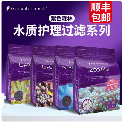 紫色森林活菌滤石 AF活性炭AF吸磷珠AF磷酸盐吸附剂AF沸石AF滤石