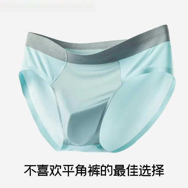 无痕冰丝男士三角内裤夏季2025新款凉爽抑菌透气大码舒适裤衩男款
