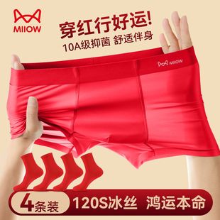 猫人男士内裤本命年冰丝夏季四角裤红色男过年平角短裤头马年结婚