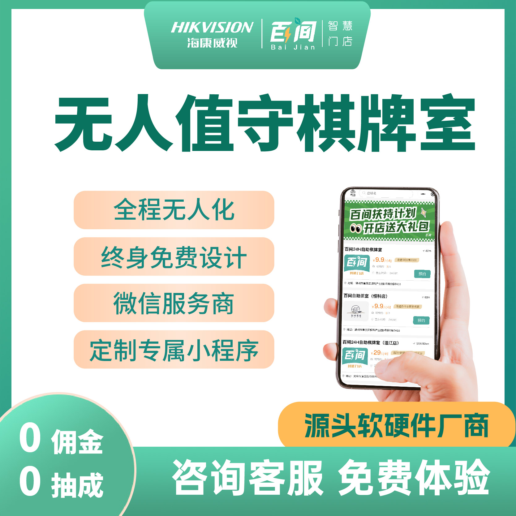 24小时无人自助棋牌室管理系统麻将馆智能控制开关软硬件一体