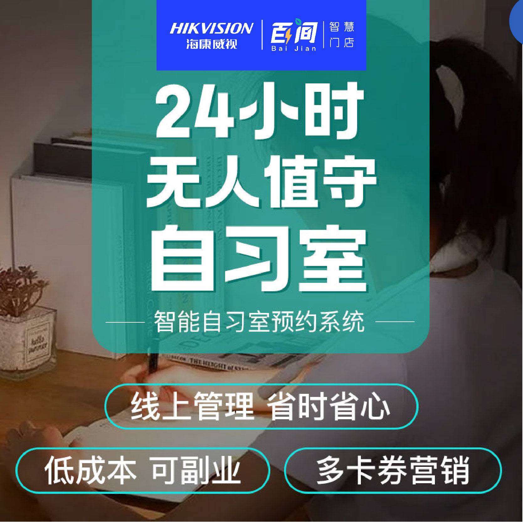 24小时无人值守自习室线上预约智能管理系统触屏无线设备