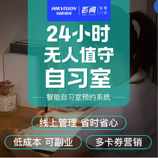 自习室管理系统共享自习室预约小程序自助自习室百间智慧门店系统