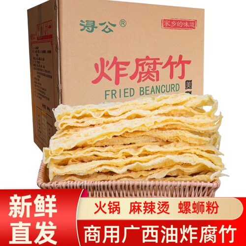 浔公手工油炸腐竹商用
