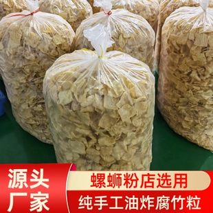广西桂平原味手工油炸腐竹粒500g柳州螺蛳粉炸腐竹配料油炸腐皮