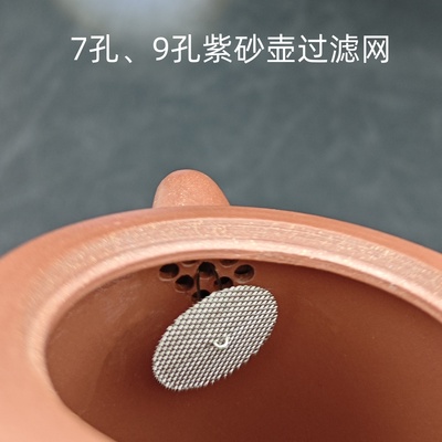 通用紫砂壶过滤网304不锈钢茶叶过滤器 壶嘴独孔茶壶茶滤网茶漏茶