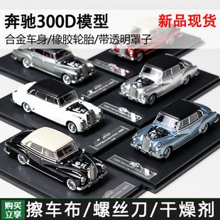 GFCC 1:64 奔驰 300D 老爷车 1959 合金汽车模型 摆件