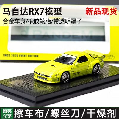 现货INNO马来西亚展会限定1:64 马自达RX7 展会版2025汽车模型