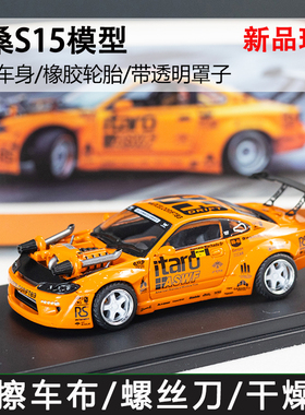 YS 1:64爆改版 日产 尼桑S15 V8轴承轮83#赛车改装版合金汽车模型